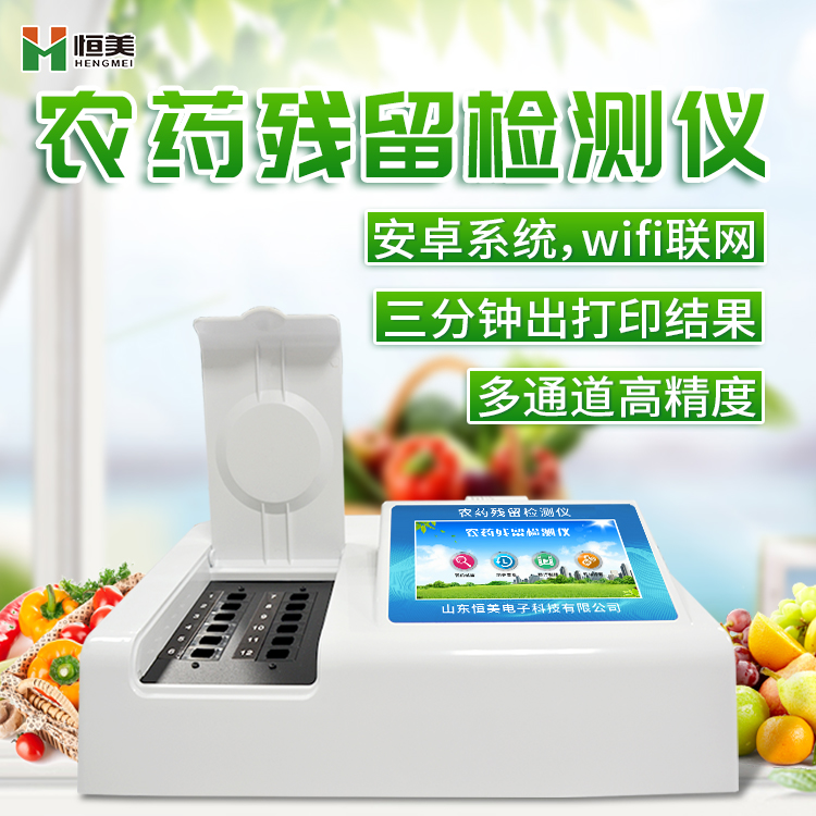 農藥殘留黄色软件大全儀.jpg
